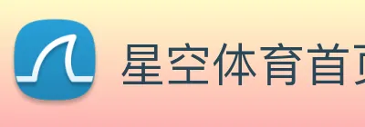 星空体育首页入口 Logo